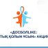 Программа «ДОСБОЛLiKe»: борьба с буллингом в школах Казахстана